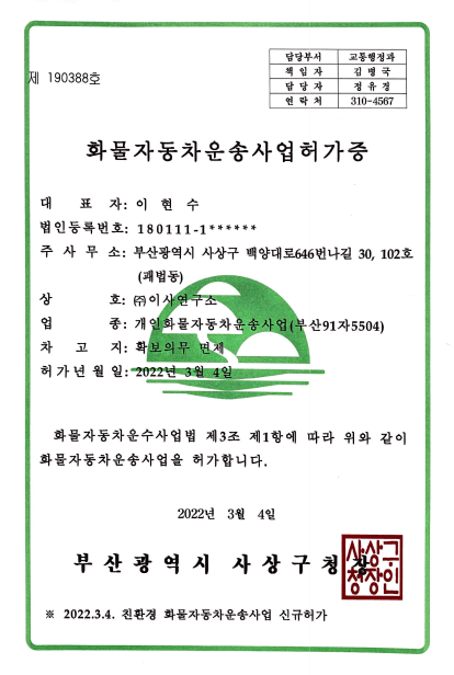 이사연구소 인증서