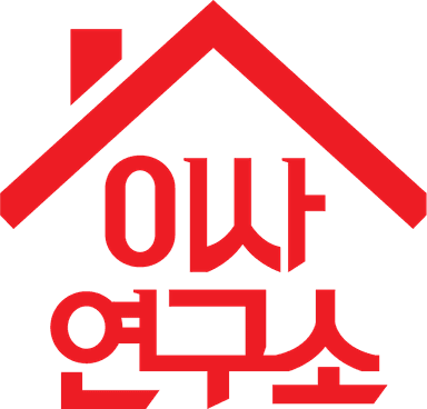 이사연구소 로고